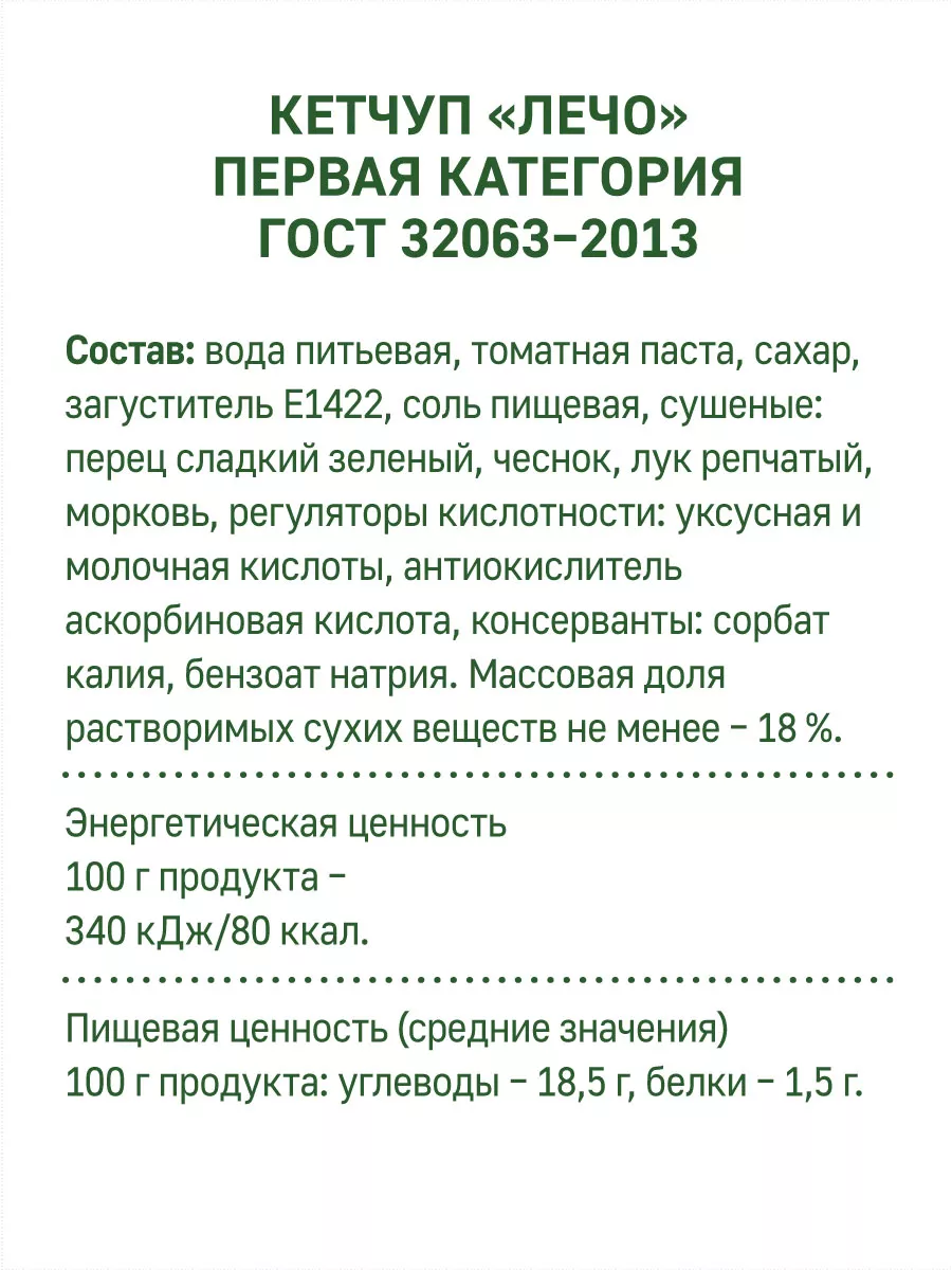 Кетчуп Лечо дой-пак 300 гр. МахеевЪ 77164890 купить за 73 ₽ в  интернет-магазине Wildberries