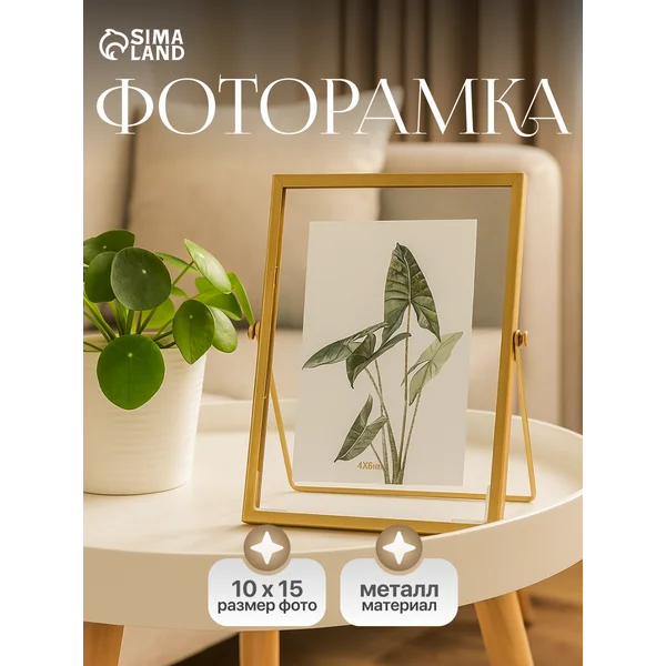 Фоторамка