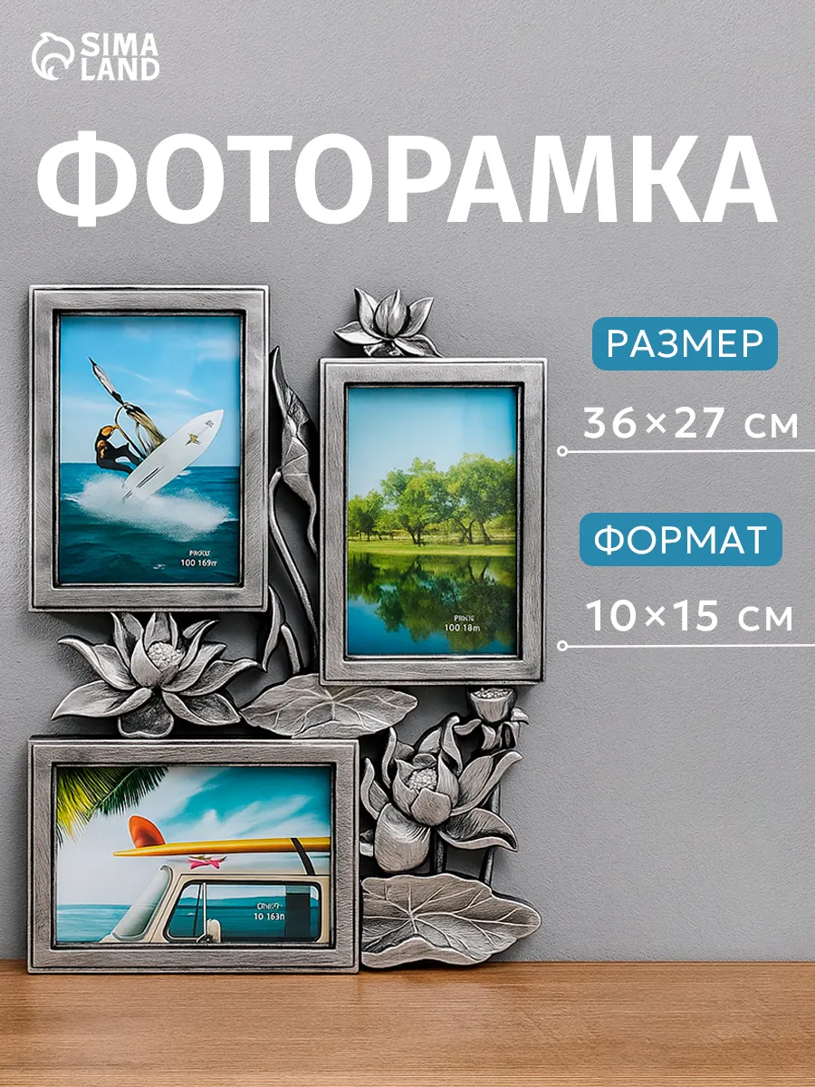 Фоторамка коллаж на 3 фото 10х15 Лотосы 36х27см