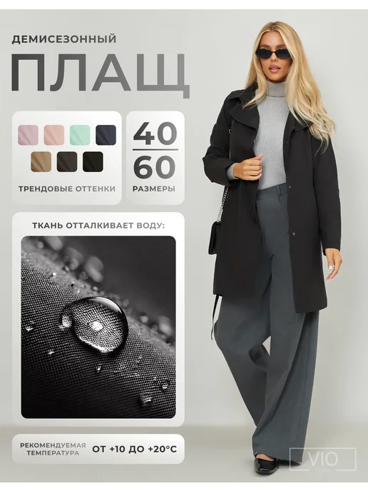 Vio Design Плащ демисезон короткий, черный, фото 2