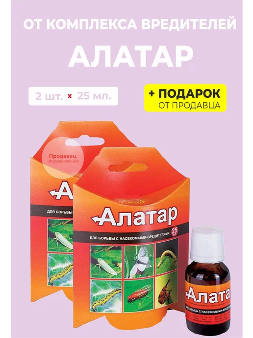 Гипермаркет удобрений Средство от вредителей "Алатар", вариант