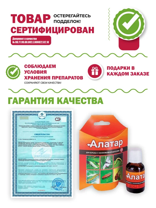 Гипермаркет удобрений Средство от вредителей "Алатар", вариант, фото 3