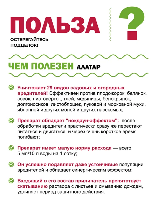 Гипермаркет удобрений Средство от вредителей "Алатар", вариант, фото 4
