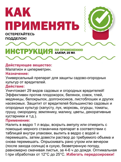 Гипермаркет удобрений Средство от вредителей "Алатар", вариант, фото 5