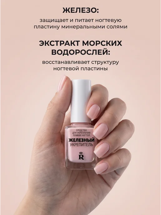 RELOUIS Средство для укрепления ломких ногтей Железный укрепитель, розовый, фото 5