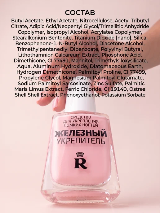 RELOUIS Средство для укрепления ломких ногтей Железный укрепитель, розовый, фото 8