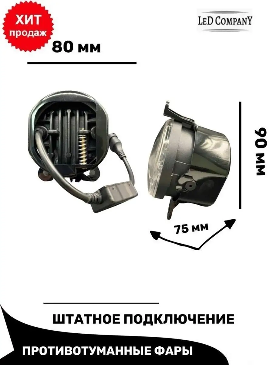 Светодиодные ПТФ с функцией ДХО DLAA TY967-LED