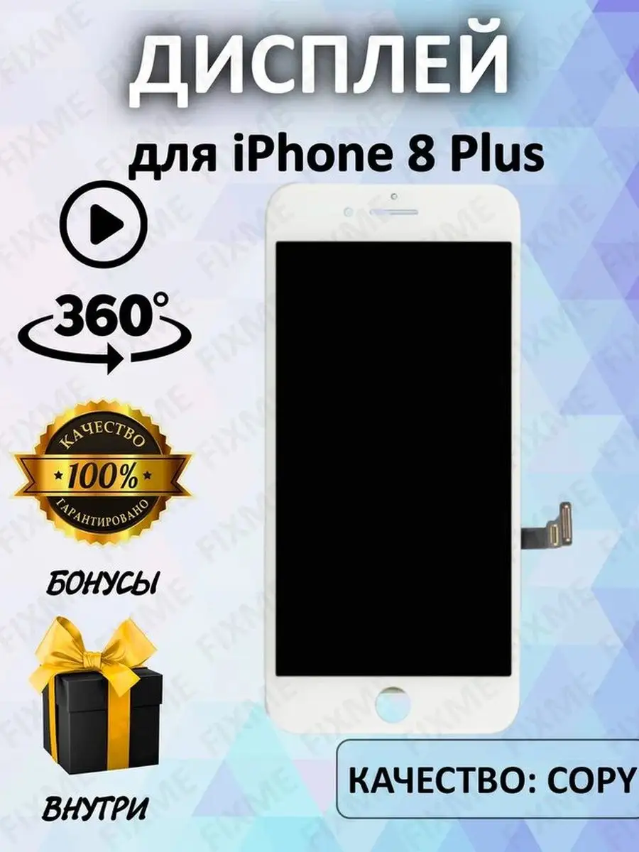 Дисплей для телефона iPhone 8 Plus FixMe 77187805 купить за 1 358 ₽ в  интернет-магазине Wildberries