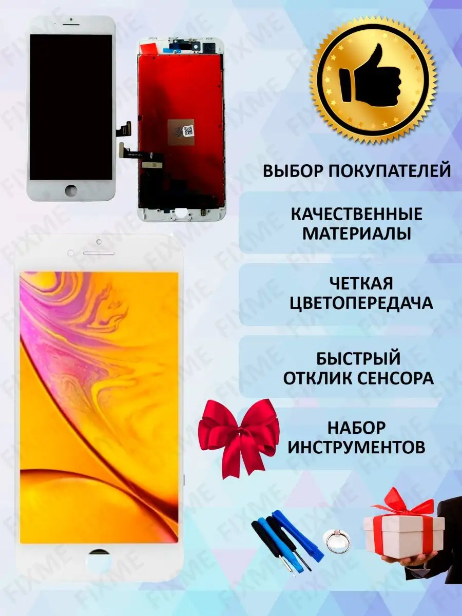 Дисплей для телефона iPhone 8 Plus FixMe 77187805 купить за 1 358 ₽ в  интернет-магазине Wildberries