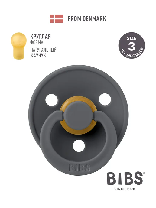 BIBS Соска пустышка латексная Colour от 1,5 года, серый
