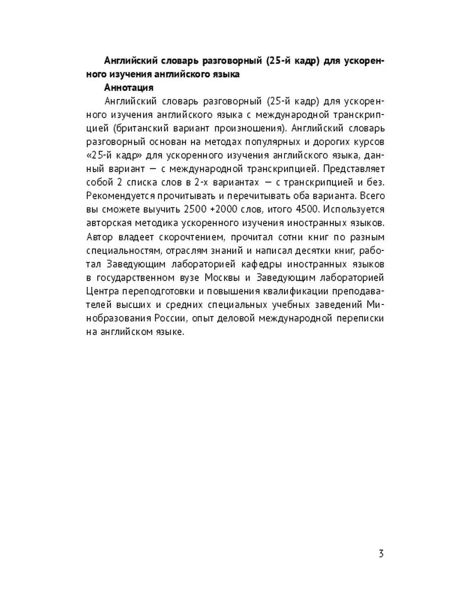 Денис Шевчук. Английский словарь разговорный (25-й кадр) для ускоренного  изучения английского языка Ridero 77194601 купить за 656 ₽ в  интернет-магазине Wildberries