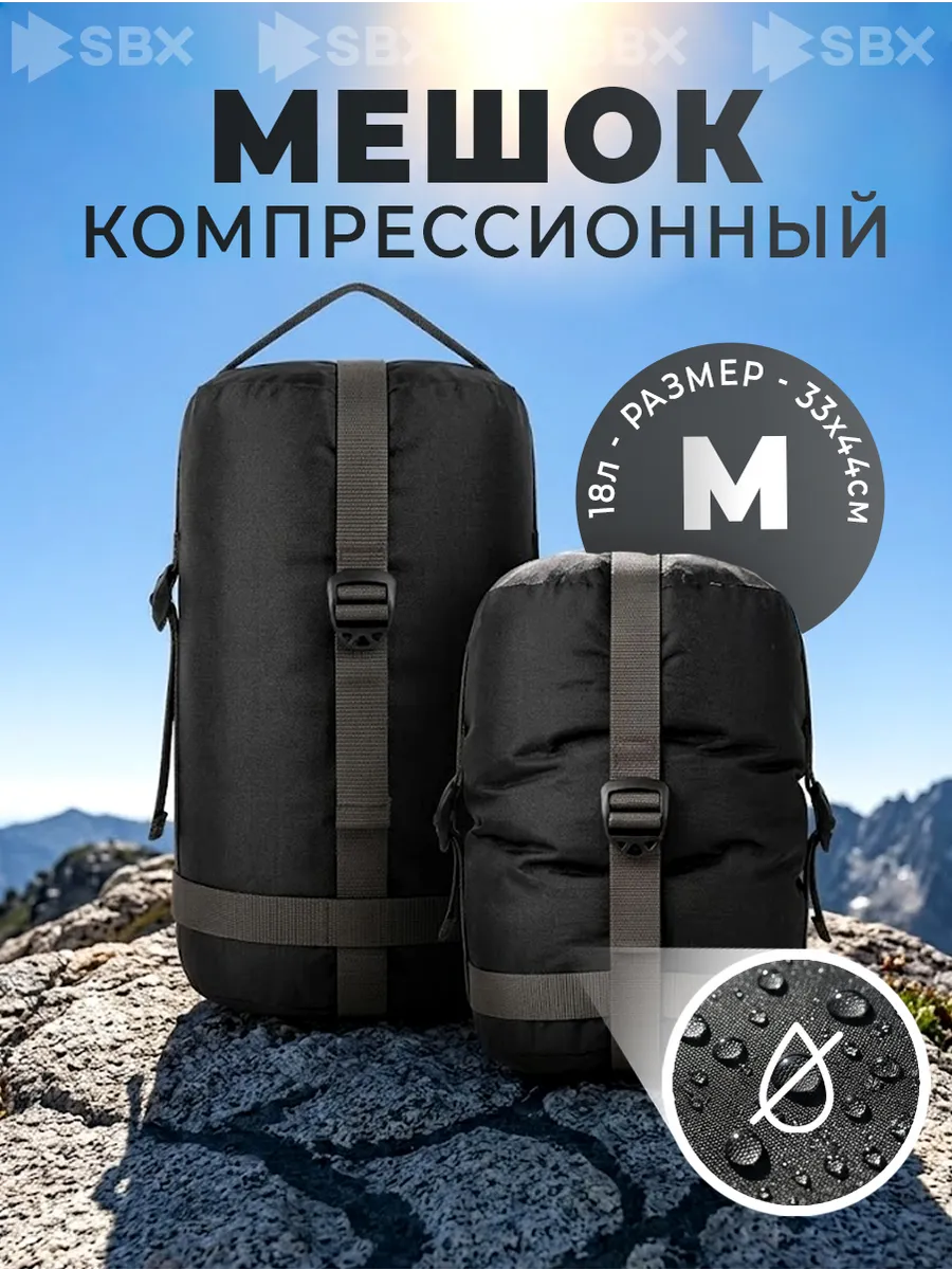 Компрессионный мешок M 44х33 см, 18 л для туризма