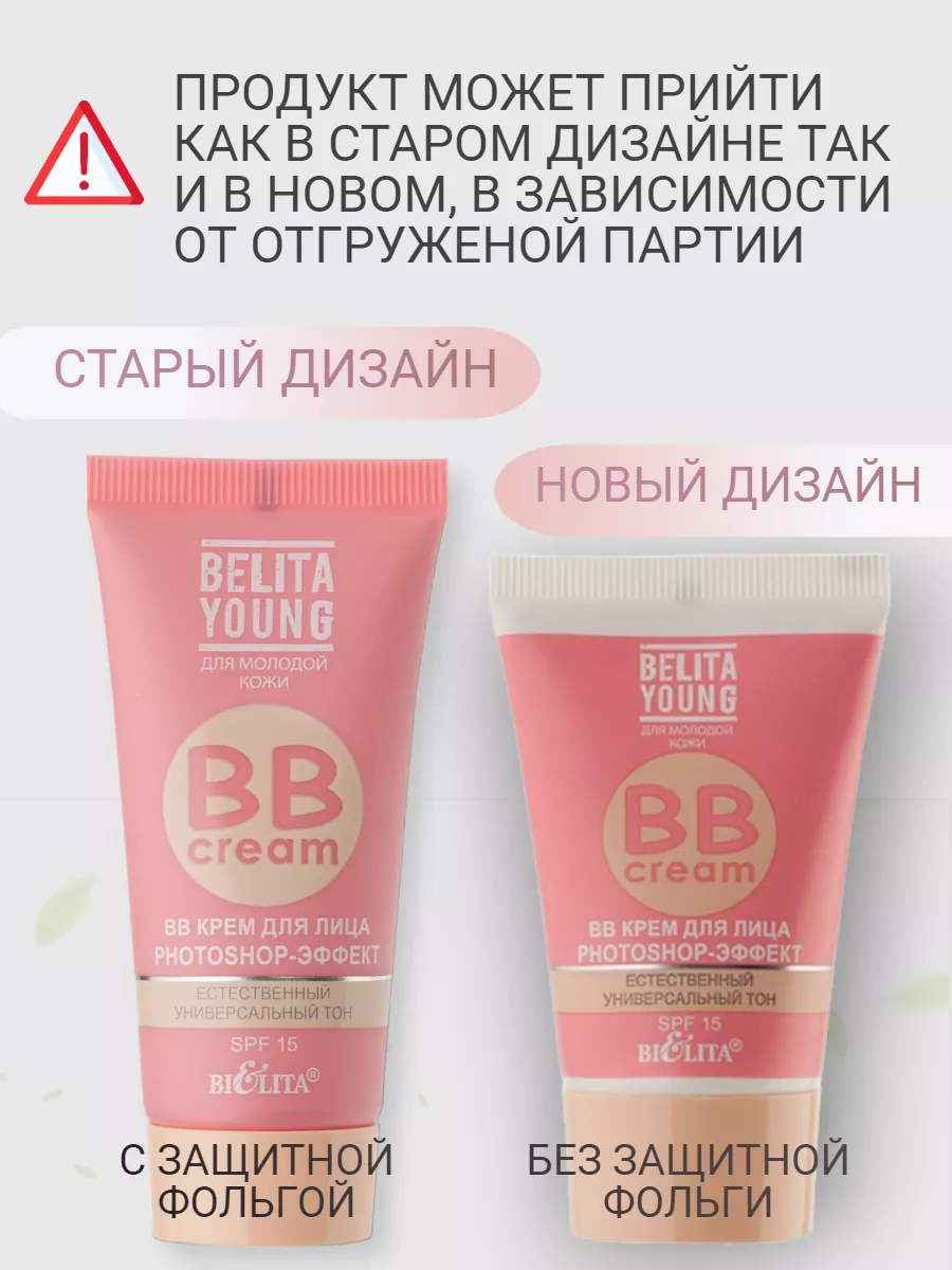 BB-крем для лица Photoshop эффект Young БЕЛИТА 77196341 купить за 255 ₽ в  интернет-магазине Wildberries