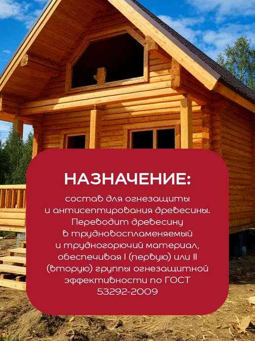 Neomid 450-1 ОГНЕБИОЗАЩИТА I группа до 7 лет, бесцветный (10кг), 10 кг, фото 2
