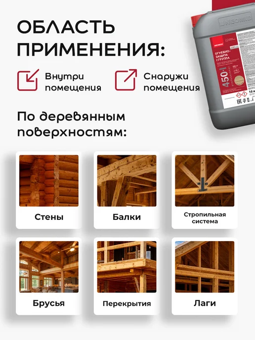 Neomid 450-1 ОГНЕБИОЗАЩИТА I группа до 7 лет, бесцветный (10кг), 10 кг, фото 4