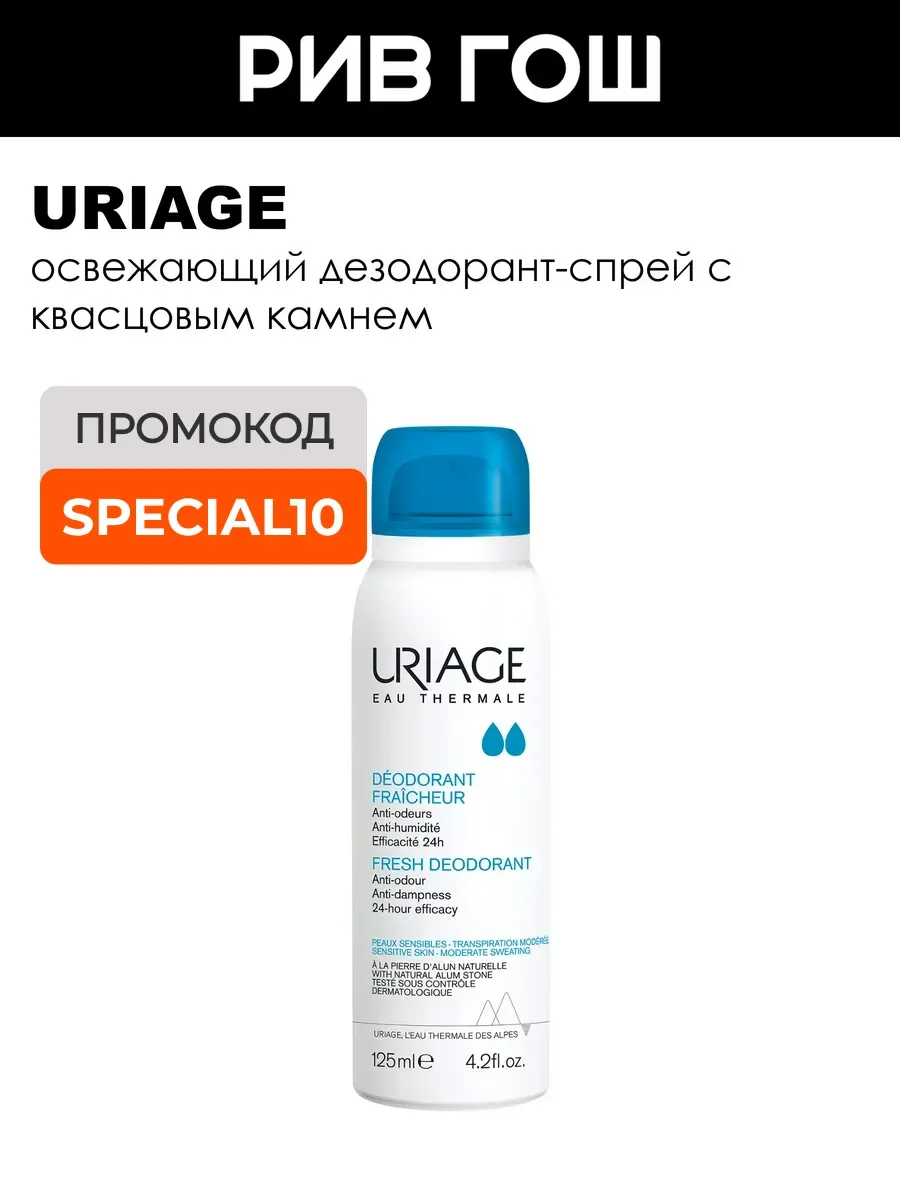 Hygiene Дезодорант-спрейосвежающий с квасцовым камнем 125 мл