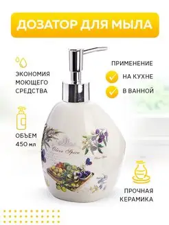 Дозатор для мыла 450 мл