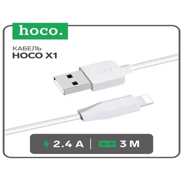 Кабель Lightning — USB, 2.4 А, 3 м