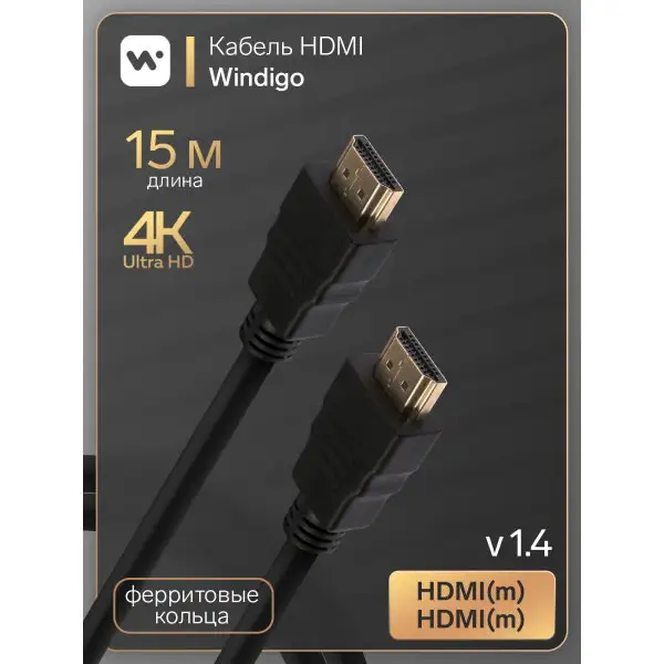 Кабель HDMI, HDMI(m)-HDMI(m), v 1.4, 15 м, 3D, 4K