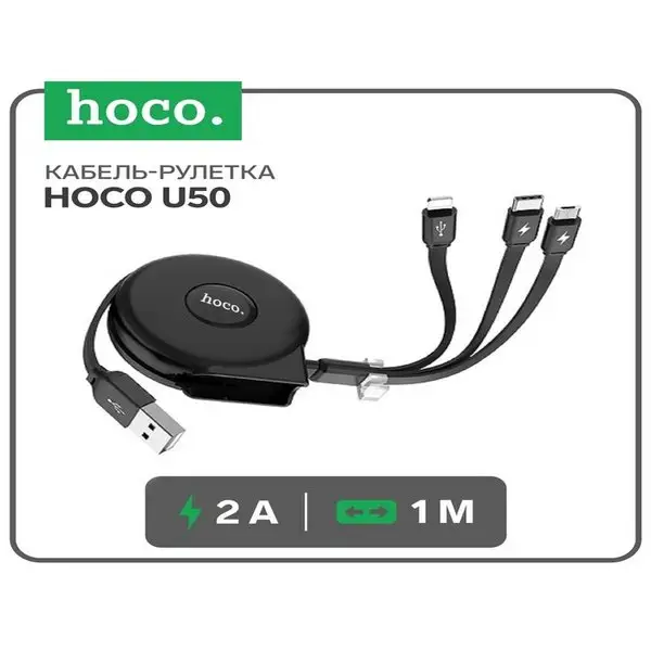 Кабель рулетка microUSB Lightning Type-C-USB 1 м