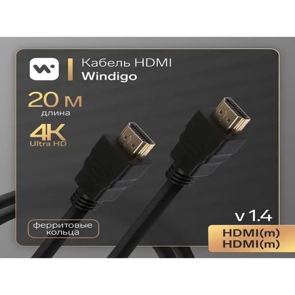 Кабель HDMI, HDMI(m)-HDMI(m), v 1.4, 20 м, 3D, 4K