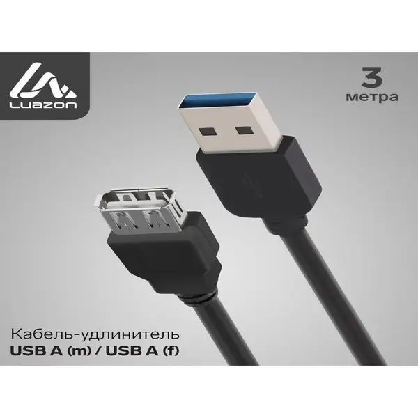 Кабель-удлинитель USB Am-Af, 3 м