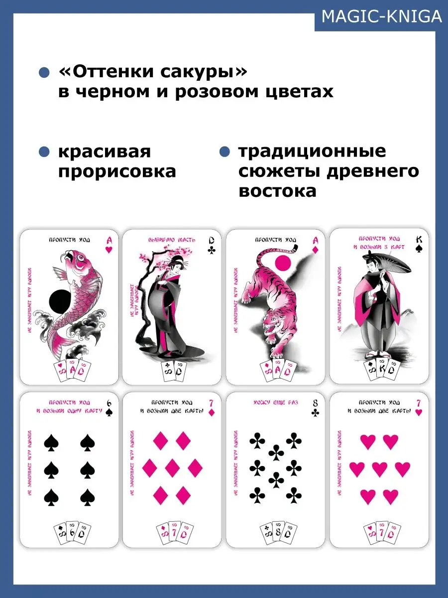 Игральные карты Японский дурак с подсказками хода Magic-Kniga 77200282  купить в интернет-магазине Wildberries