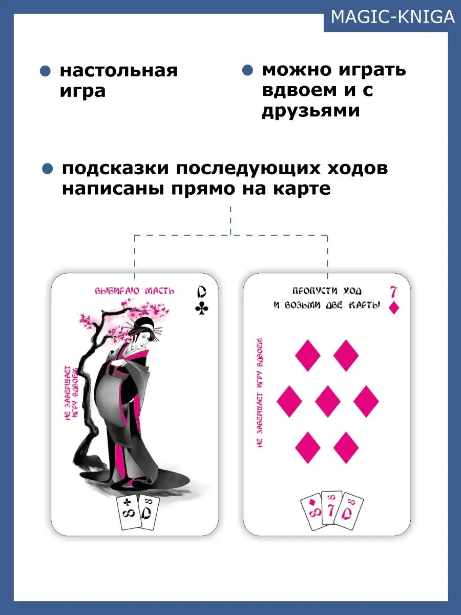 Игральные карты Японский дурак с подсказками хода Magic-Kniga 77200282  купить в интернет-магазине Wildberries