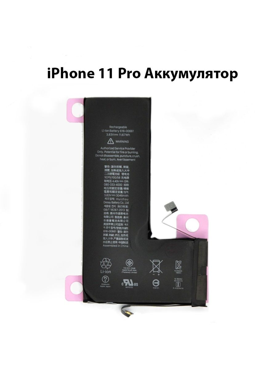 Айфон 11 про батарея емкость. Desay аккумулятор iphone. Аккумуляторная iphone 8 Battery collection усиленная (2210 Mah).