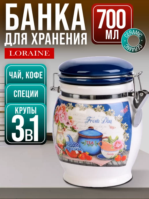 Банка для сыпучих продуктов керамика с крышкой 700 мл - фото 1