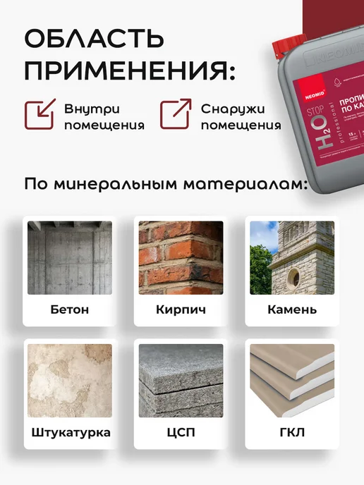 Neomid H2О STOP пропитка по камню, концентрат 1 2 5л, 5 л, фото 4
