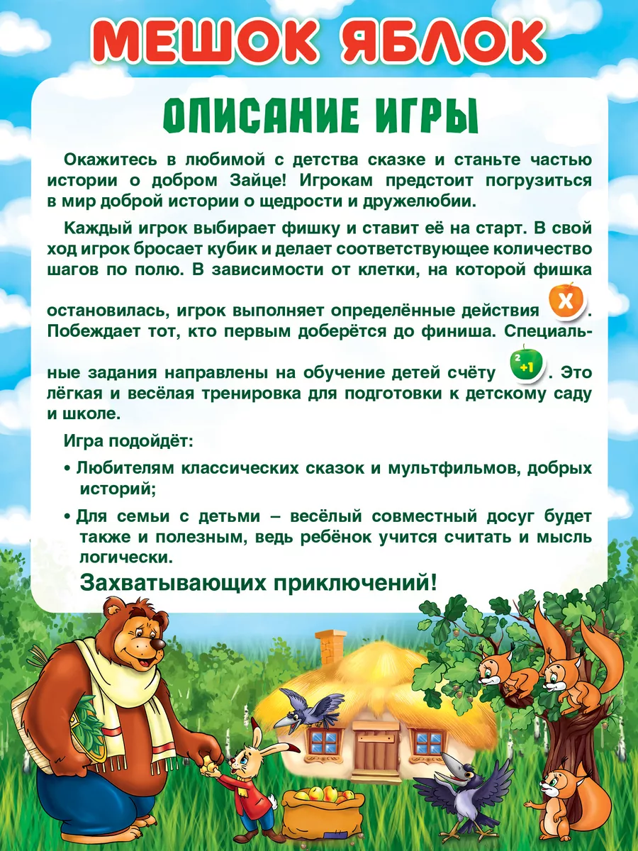 Настольная игра-ходилка 