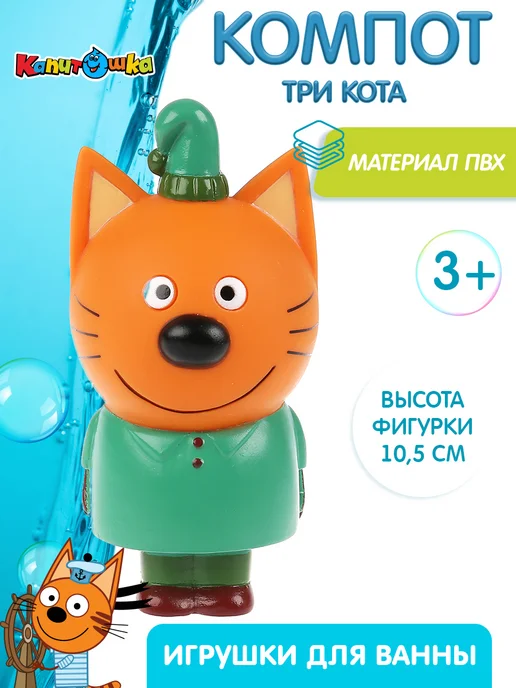Капитошка Игрушка для купания в ванной Три Кота Компот, синий, фото 2