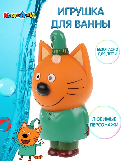 Капитошка Игрушка для купания в ванной Три Кота Компот, синий, фото 5