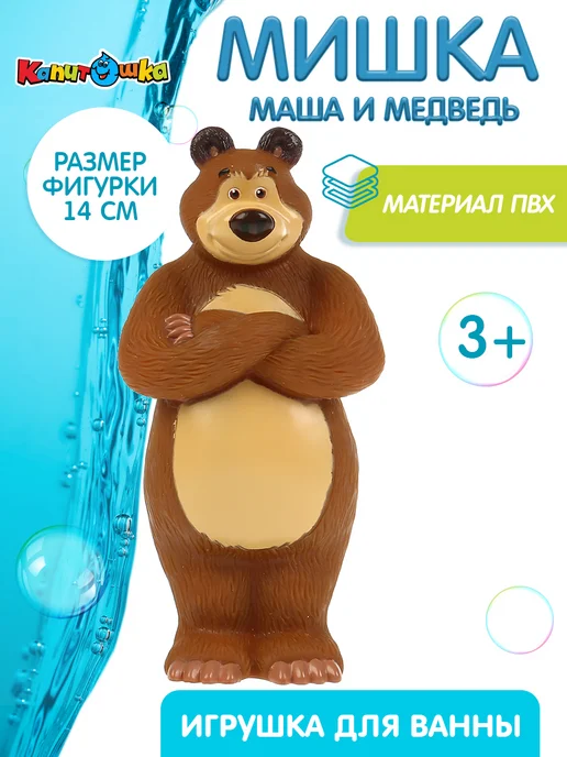 Капитошка Игрушки для купания в ванной Маша и Медведь, коричневый, фото 2
