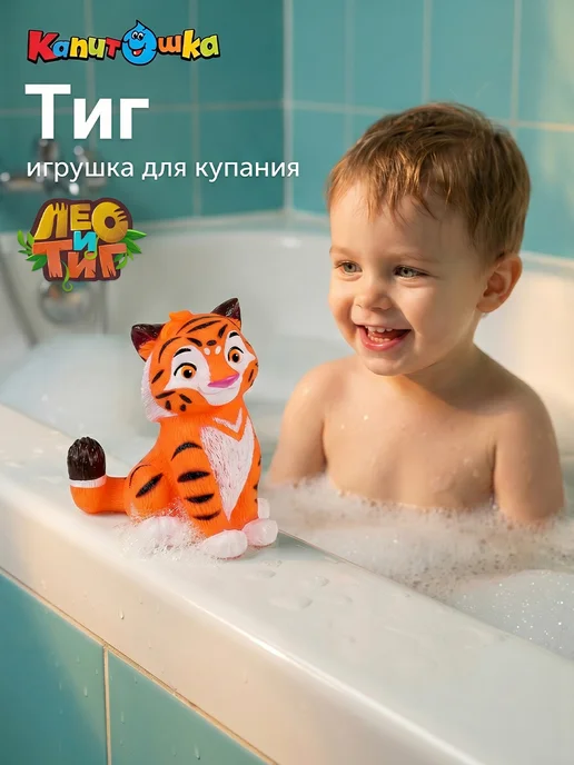 Капитошка Игрушка для купания в ванной Лео и Тиг, оранжевый