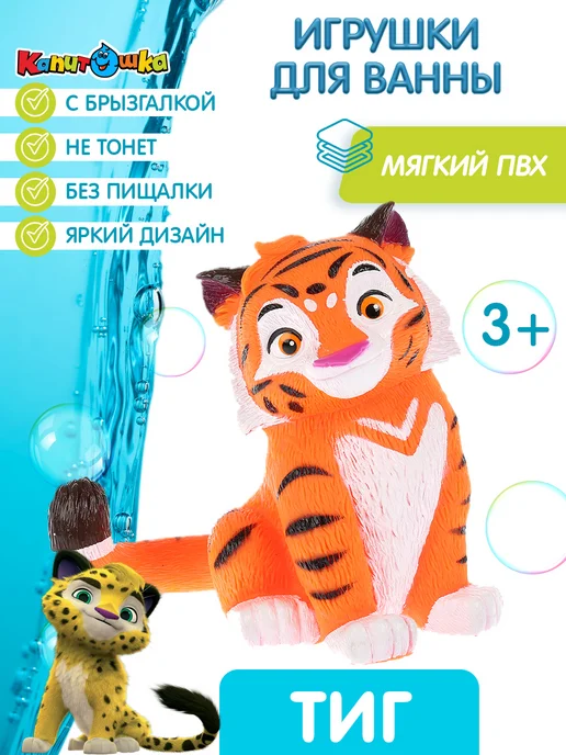 Капитошка Игрушка для купания в ванной Лео и Тиг, оранжевый, фото 2