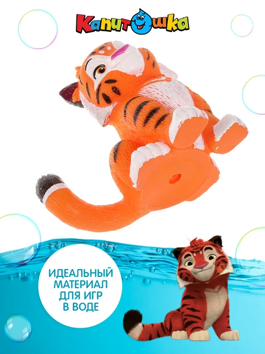 Капитошка Игрушка для купания в ванной Лео и Тиг, оранжевый, фото 3
