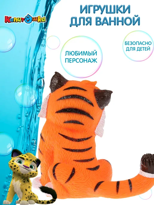 Капитошка Игрушка для купания в ванной Лео и Тиг, оранжевый, фото 4
