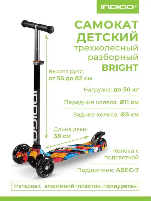 INDIGO Sport Самокат детский трехколесный INDIGO BRIGHT до 50 кг, 50 кг