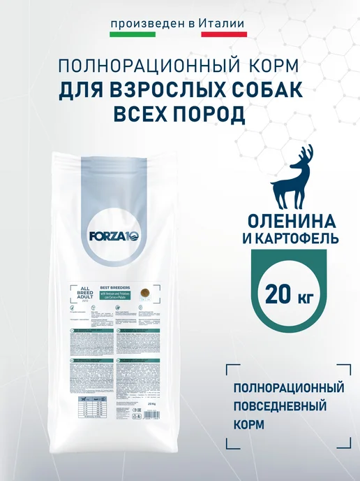 Сухой корм Forza 10 для собак, гипоаллергенный, оленина, 20 кг
