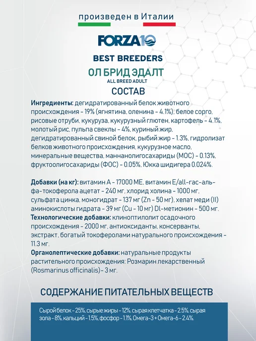 Сухой корм Forza 10 для собак, гипоаллергенный, оленина, 20 кг, фото 5