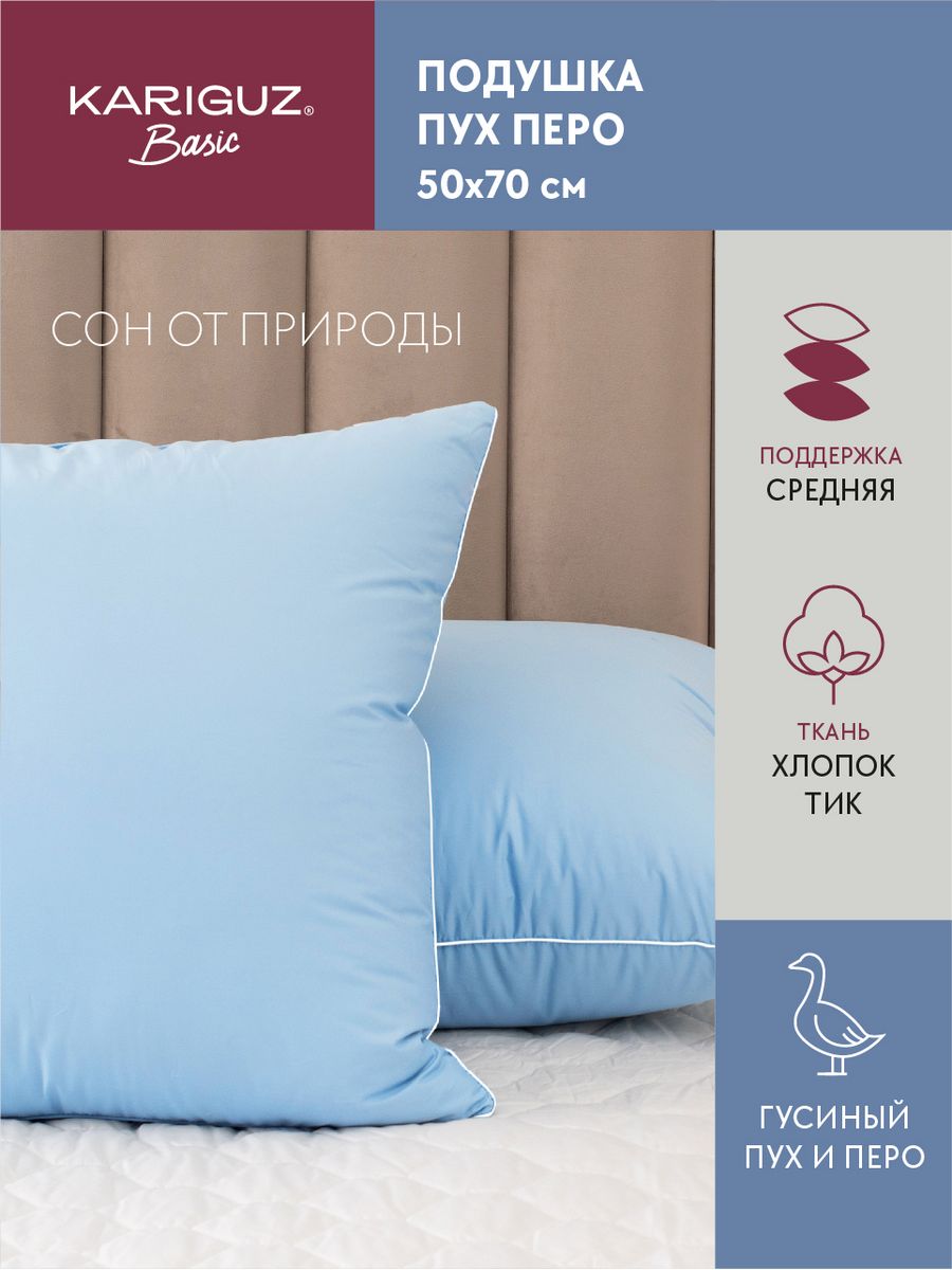 Подушка пух перо kariguz. Pillow down and Feather Kariguz. Подушка Kariguz мягкая 50х70.