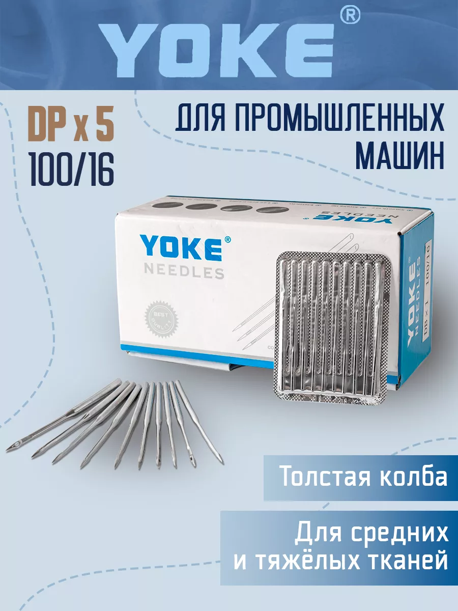 Иглы промышленные DPx5, №100