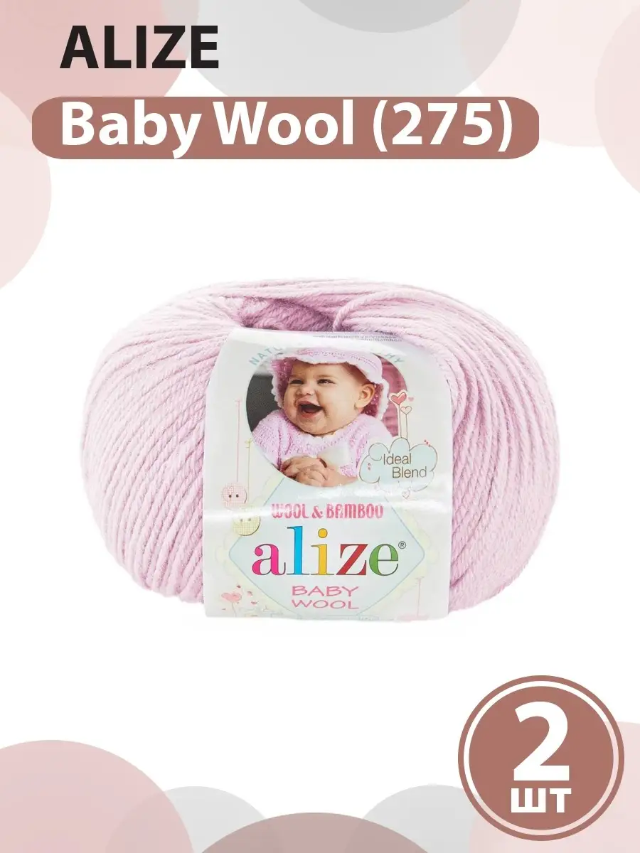 Детская пряжа Ализе Бэби Вул Baby Wool - 2шт, цвет 275 Alize Baby Wool  77209662 купить за 425 ₽ в интернет-магазине Wildberries