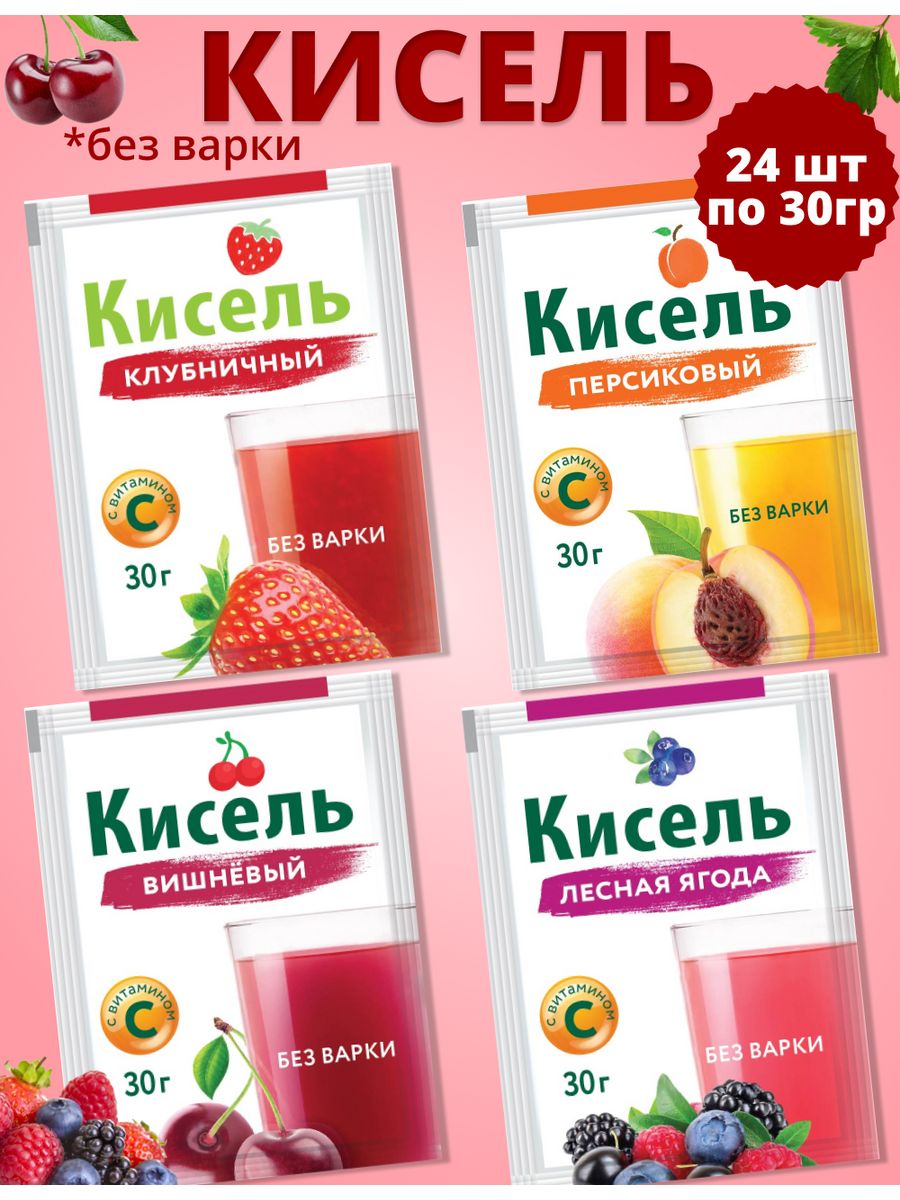 Кисель с витамином с. ассорти 24 шт по 30. Кисель ассорти с витамином с без варки 30гр 24шт. Кисель ассорти светофор. Кисель ассорти без варки светофор.