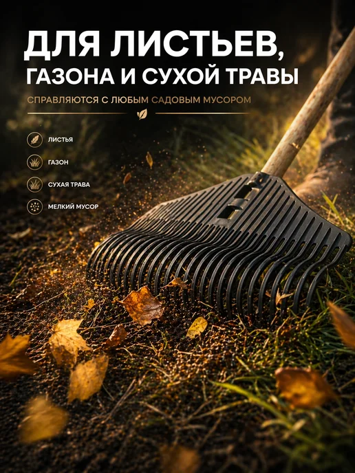 Альт-Пласт Грабли веерные садовые для листьев газона, вариант, фото 6
