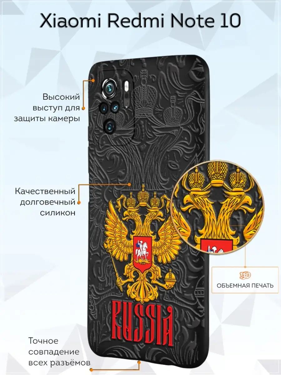 Чехол на Redmi Note 10 / Note 10S / Poco M5S Герб России Мобилиус 77210884  купить за 283 ₽ в интернет-магазине Wildberries