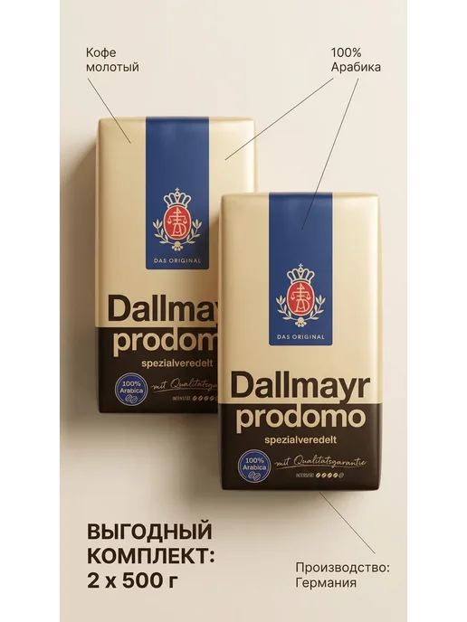 Dallmayr Кофе молотый арабика Prodomo 500 г, 500 г, фото 2