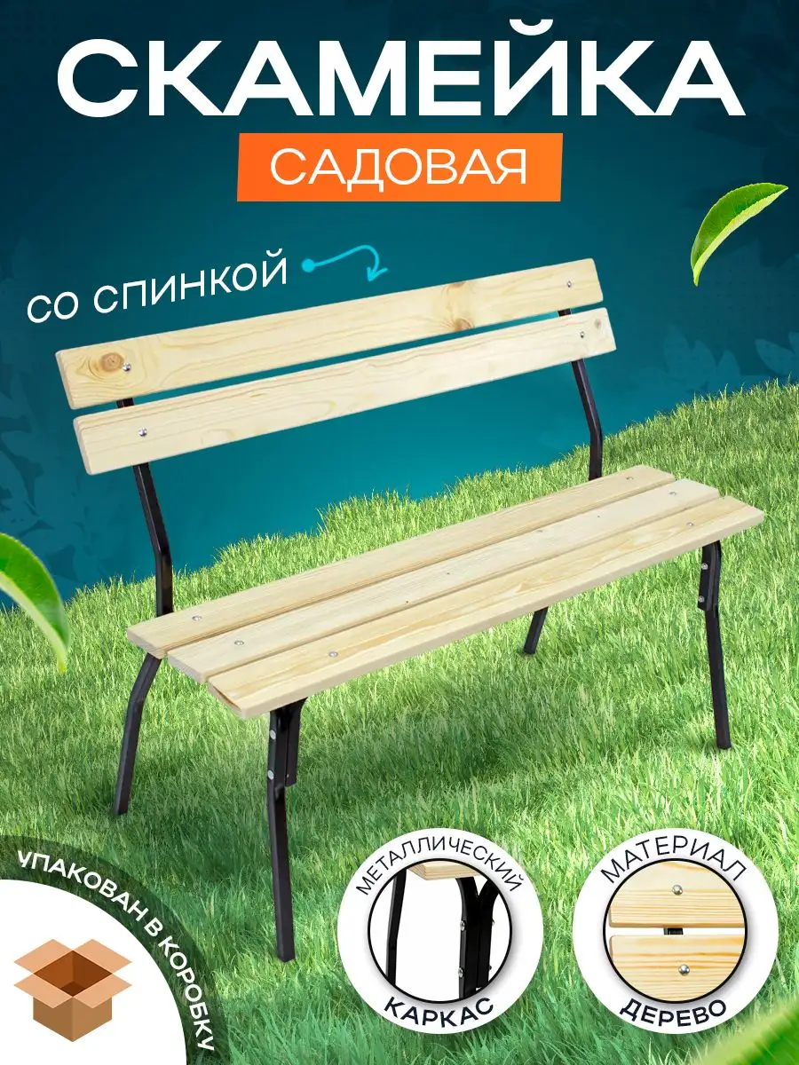 Скамейка садовая со спинкой ShabShop 77213256 купить за 3 415 ₽ в  интернет-магазине Wildberries